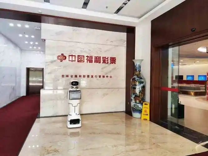 科技引领发展小笨智能服务机器人入驻吉林省福利彩票发行管理中心