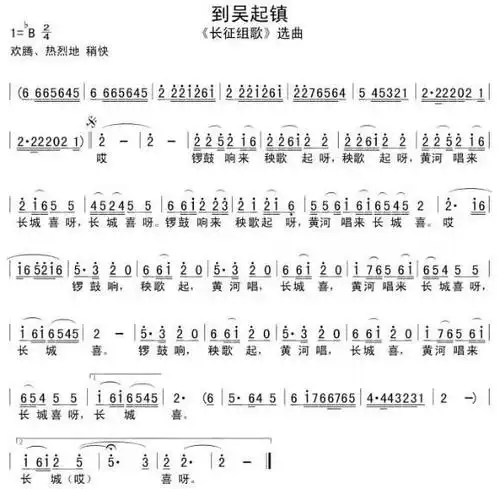 《到吴起镇》简谱-明明简谱网