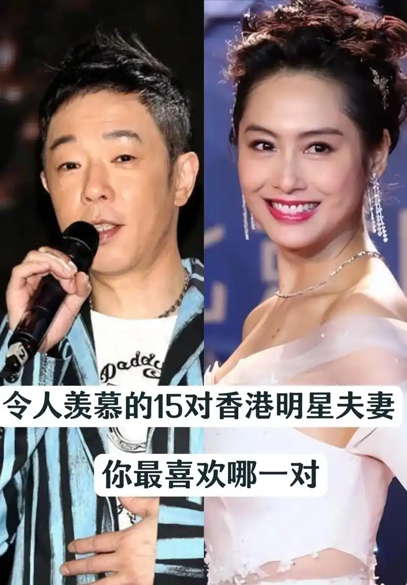 令人羡慕的15对香港明星夫妻你最喜欢哪一对#娱乐圈 #年代 - 抖音
