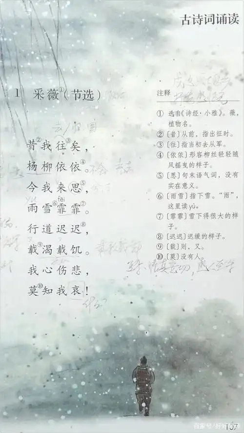 六年级语文《采薇》中"载渴载饥"的"载"读第四声还是第三声?