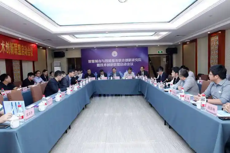 10月21日,智慧城市与智能服务联合创新研究院暨技术创新联盟启动会议