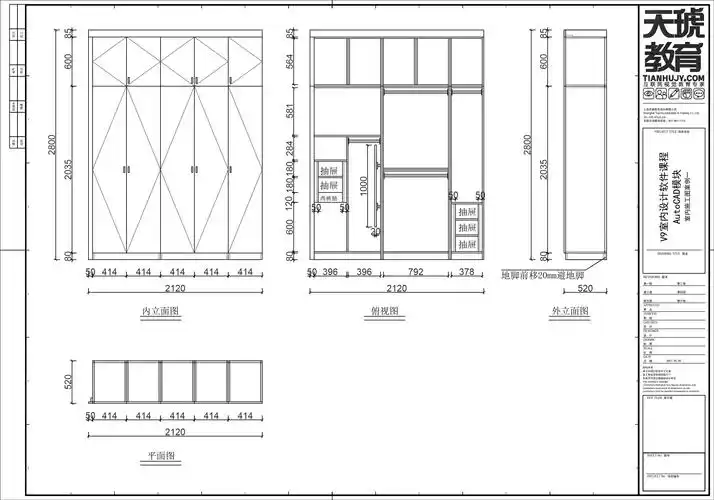 绘制下单图---平开门衣柜(拓展作业) - 云琥在线 - 互联网视觉设计