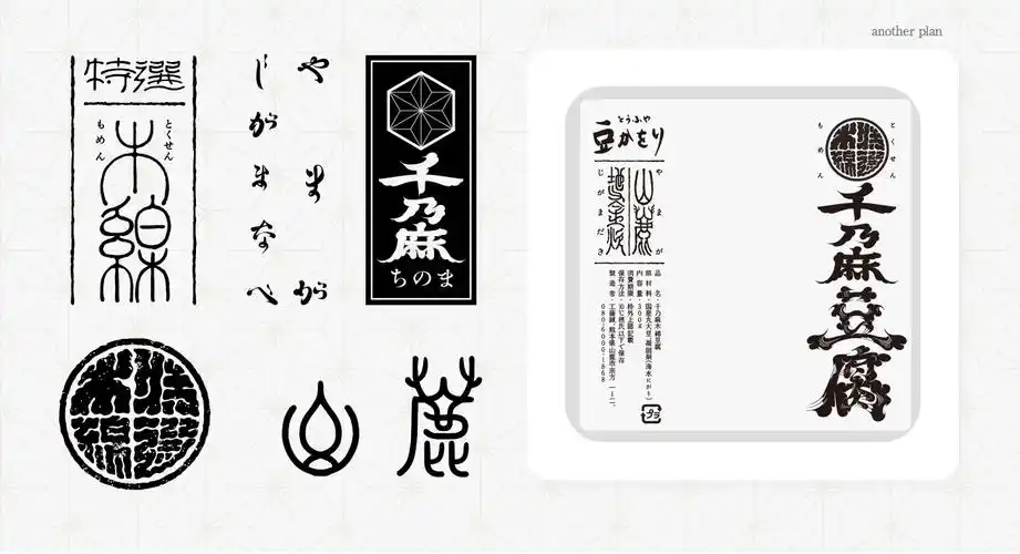 日本chinoma tofu千乃麻豆腐包装 - 设计之家