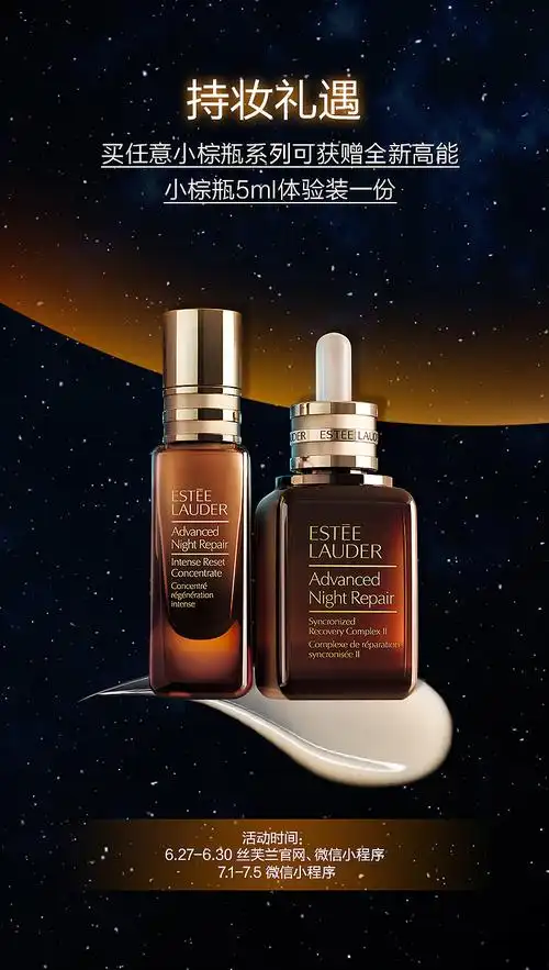 雅诗兰黛 新品推广