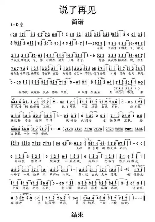 说了再见简谱-虫虫乐谱