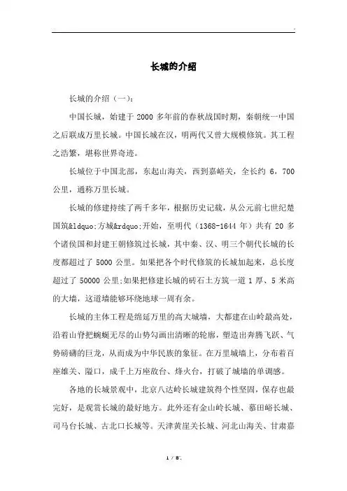 长城介绍资料 - 百度文库