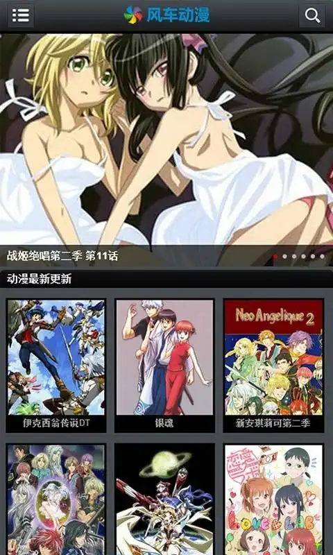 风车动漫v0120130911