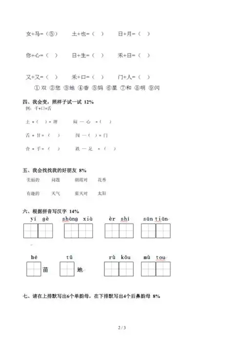 大班升一年级语文试卷