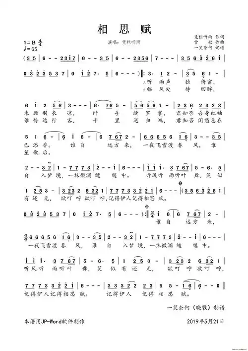 相思赋曲谱_流行简谱_zzmao曲谱网