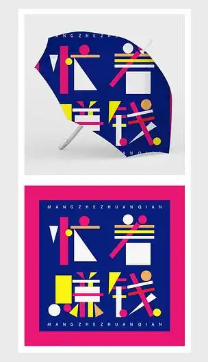 "忙着赚钱"流行语时尚简约风文字设计