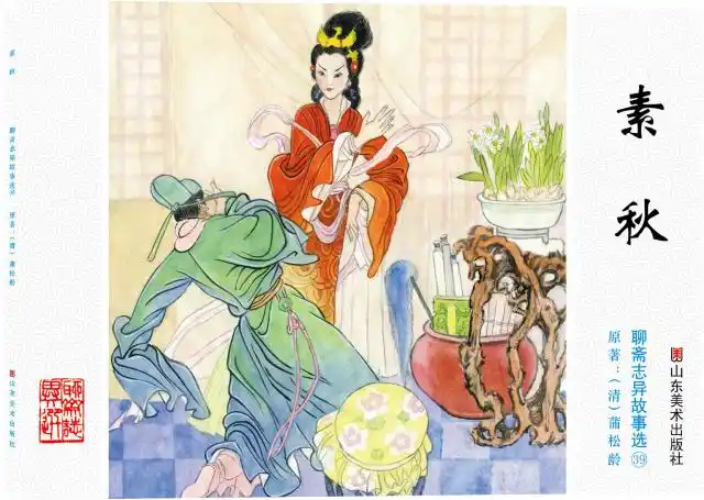 《陆判》《聂小倩》《鸦头》《席方平》《崂山道士》等《聊斋志异》中