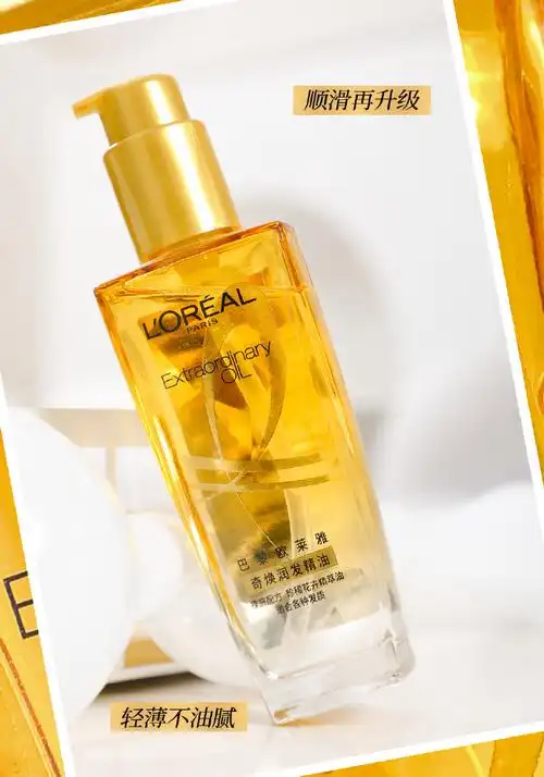 欧莱雅护发精油##天猫超市##13周年庆