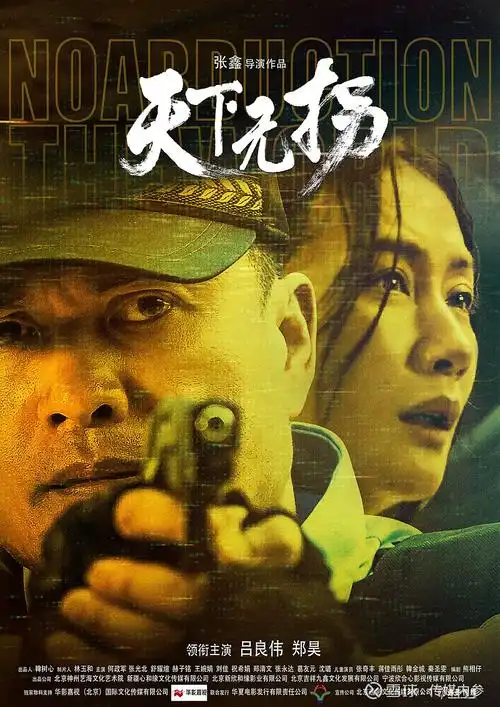 专访天下无拐导演张鑫拍这部电影是一种责任是对天下父母和孩子的爱