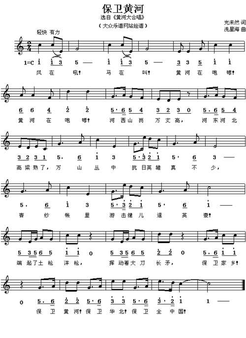 《保卫黄河》钢琴谱-明明简谱网