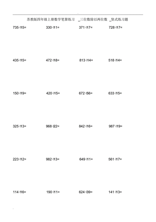 四年级上册数学笔算练习(三位数除以两位数)竖式练习题-360题.pdf