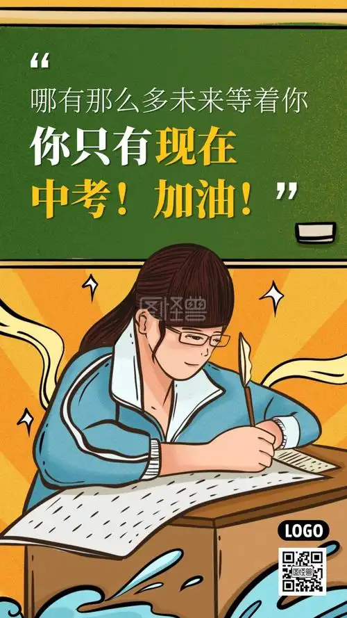 中考加油创意插画手机海报