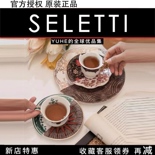 【官方授权】意大利seletti中西合璧骨瓷咖啡杯茶杯茶壶托盘创意