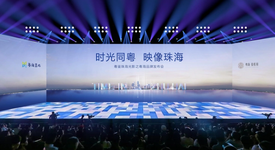此次产品发布以"时光同粤 映像珠海"为主题,即将带来一场集声,色,光