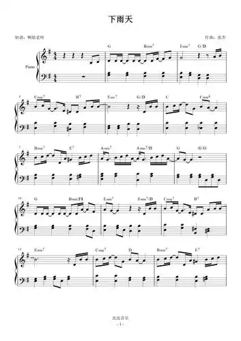 下雨天 g调简易 原版和弦钢琴谱-小铭老师-虫虫钢琴