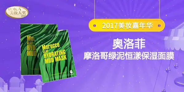 奥洛菲摩洛哥绿泥恒漾保湿面膜 正装25g*4￥15830份