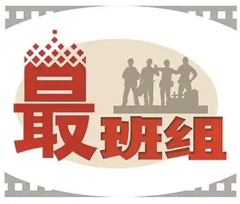 最班组全国短视频大赛第二季获奖名单