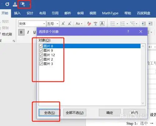 如何将word里插入的所有图片批量调整统一大小?