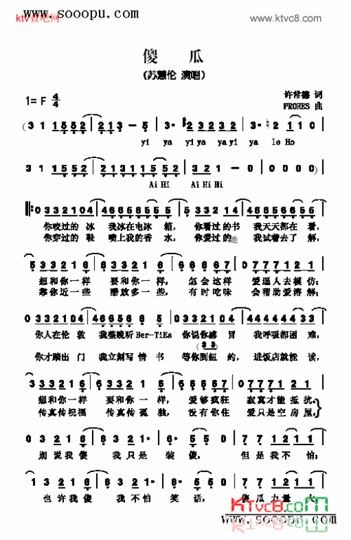 求温岚的《傻瓜》简谱o(∩_∩)o~谢谢