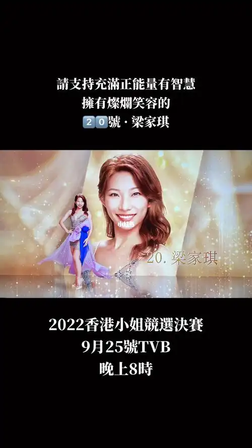 2022香港小姐竞选决赛