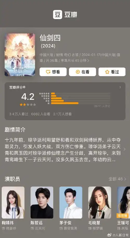 仙剑系列电视剧豆瓣评分  胡歌,刘亦菲,安以轩《仙剑奇侠传》9.