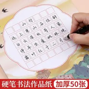小学生书写古诗七言五言唐诗宋词田字格方格书法纸_阿里巴巴找货神器