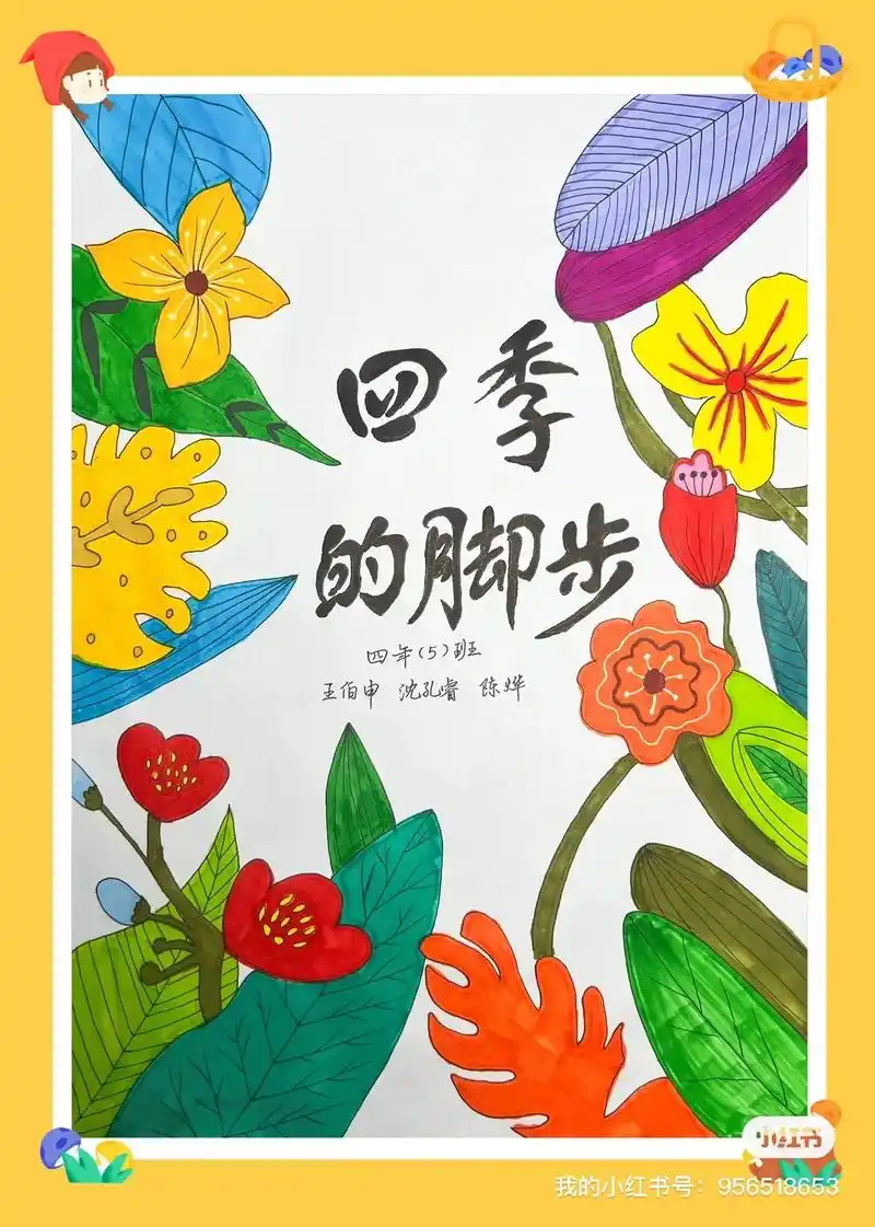 四年级下册第三单元诗集作业#诗集#四季 - 抖音