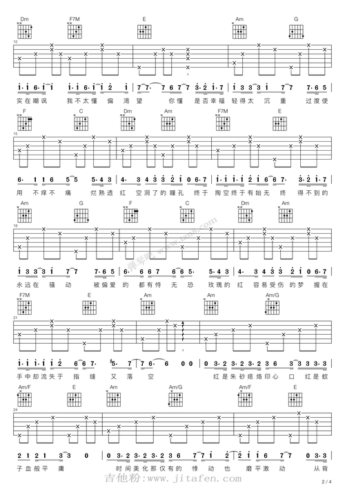 红玫瑰(c调吉他弹唱谱) 吉他谱