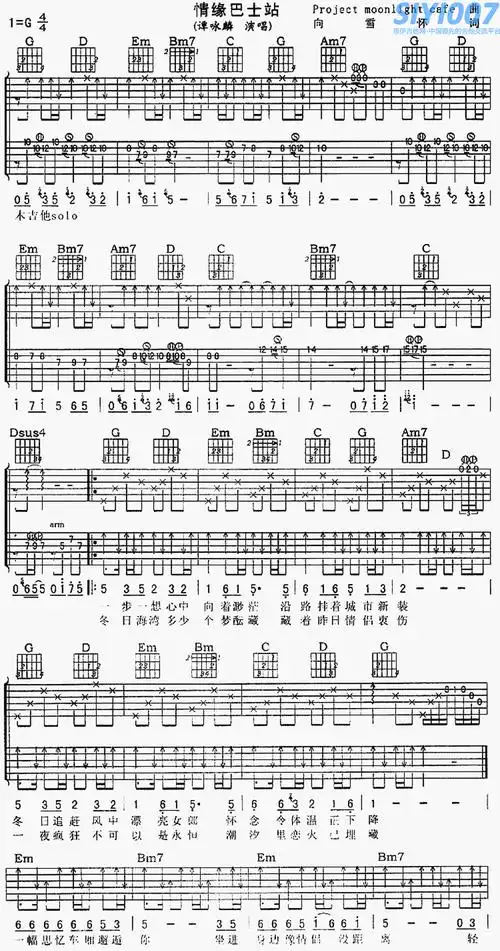 谭咏麟《情缘巴士站》吉他谱