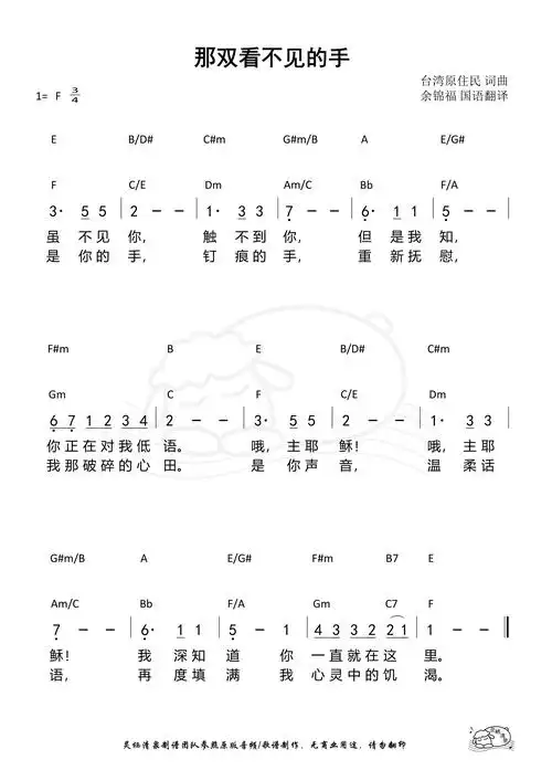 第175首-那双看不见的手和弦简谱曲谱,作者,分享教ɡ醋岳制装!
