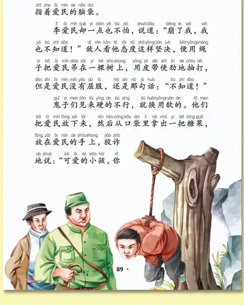 小兵张嘎正版彩图注音版小学生课外阅读书籍一二三年级必读经典励志