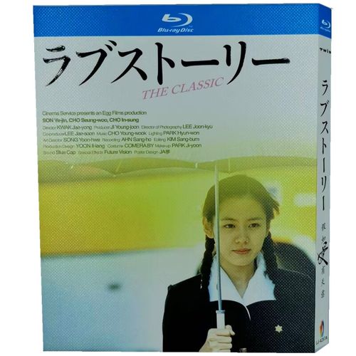 假如爱有天意 bd高清1080p孙艺珍曹承佑爱情电影蓝光碟盒装收藏