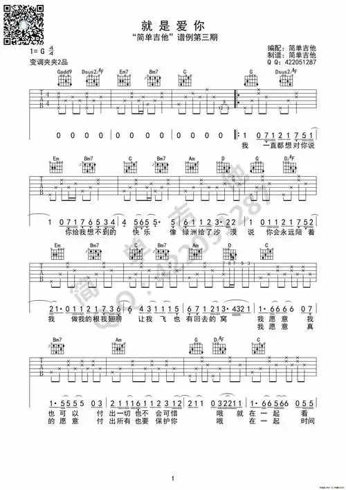 就是爱你(吉他六线谱) 提示:按f11切换浏览器全屏模式.