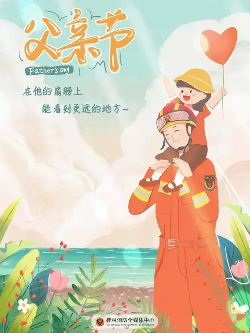 父亲节丨致敬"了不起的消防员老爸"!_爸爸