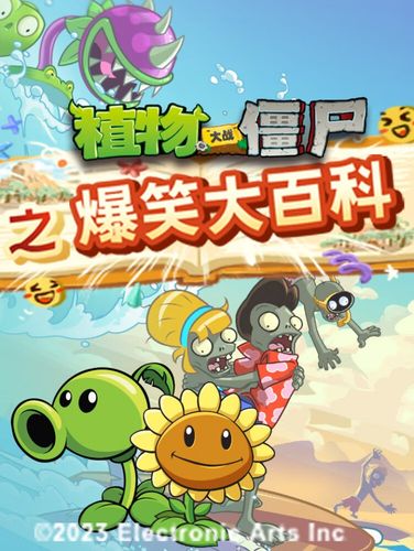 植物大战僵尸之爆笑大百科