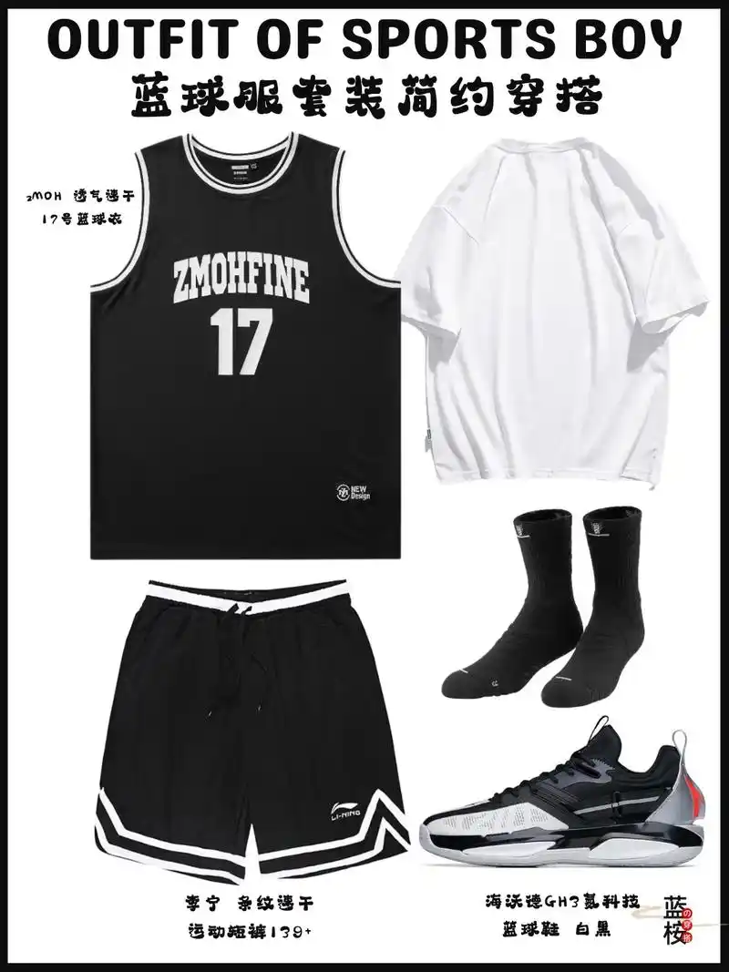 篮球服套装简约穿搭!打篮球总要穿一次套装吧78 #篮球穿搭 # - 抖音