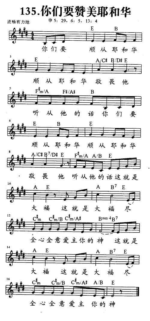 135你们要赞美耶和华五线谱和弦