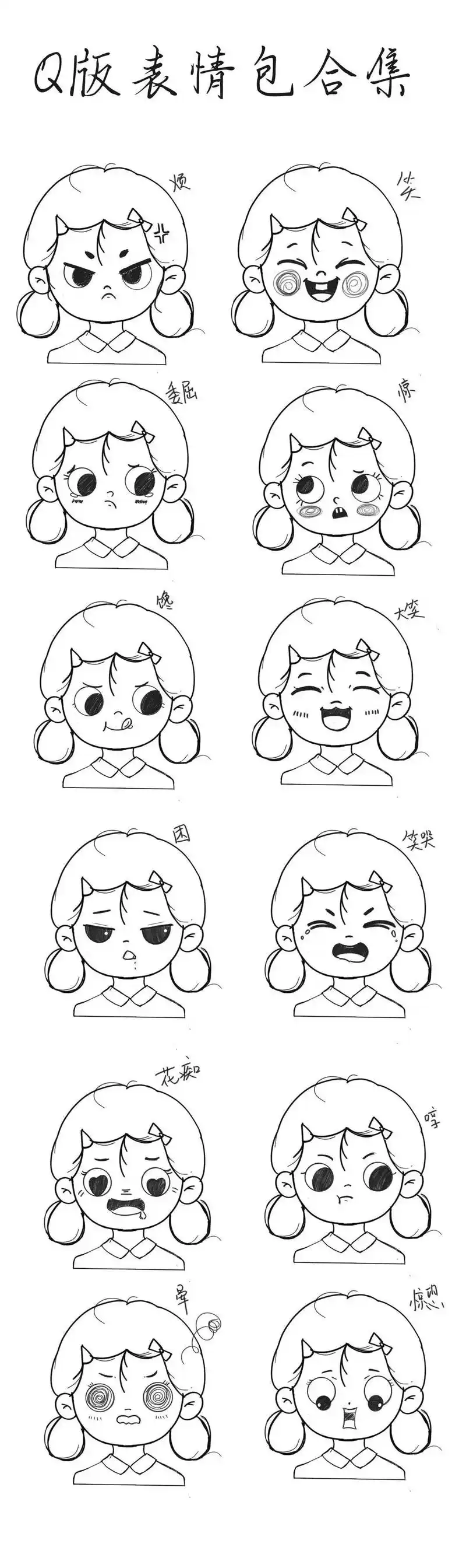 q版人物喜怒哀乐表情合集