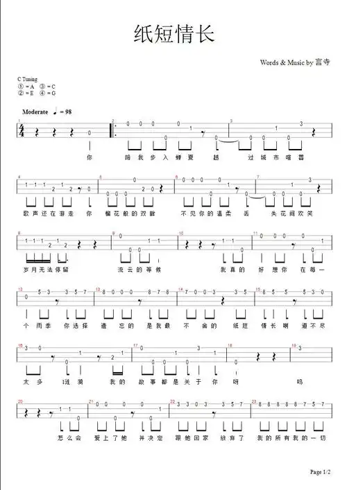 纸短情长尤克里里指弹曲谱