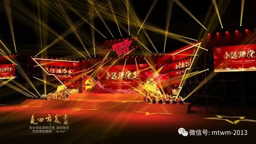 建党97周年庆典舞美效果图舞台效果图