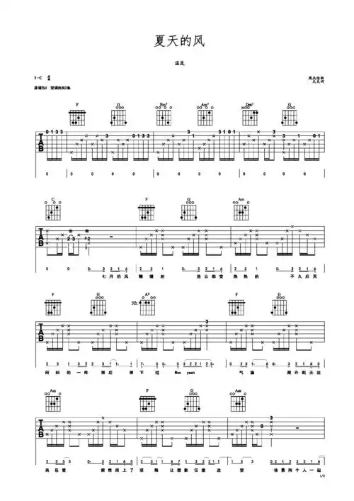 夏天的风 c调 温岚c调六线吉他谱-虫虫吉他谱免费下载