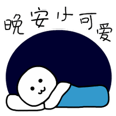 晚上好微信表情动态图 微信群发祝福语带表情