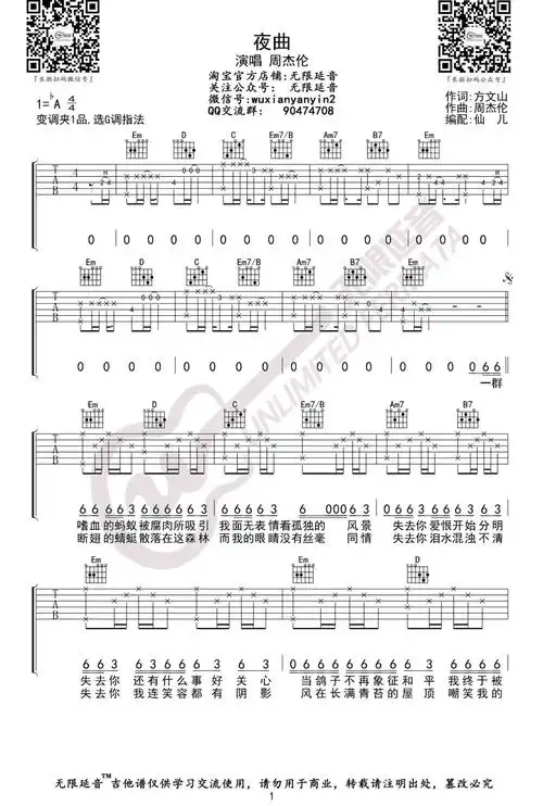 周杰伦《夜曲》吉他谱_g调吉他弹唱谱第1张