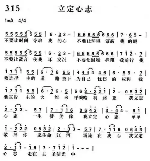 立定心志) / 南窗听雨编辑相关歌谱:[简谱]立定心志 和弦简谱[简谱