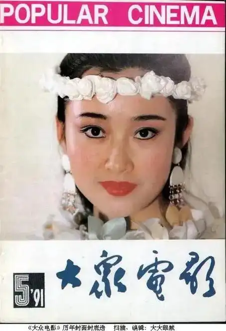 老照片(1493)两上大众电影封面的演员盖丽丽. - 抖音