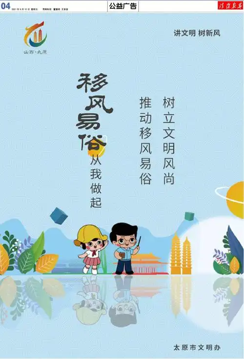 公益广告:移风易俗 从我做起